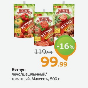 Кетчуп лечо/шашлычный/томатный, Махеевъ, 500 г