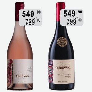 Вино Ереван Арени 782 ВС роз.сух. 12% 0,75л