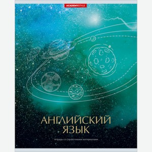 Тетрадь предметная Космос Иностранный язык, 48 листов Россия