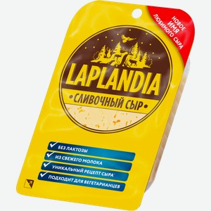 Сыр Valio/Viola Oltermanni/Laplandia сливочный нарезка 45%130г в ассортименте