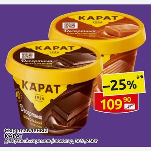 Сыр плавленый KAPAT десертный: карамель/шоколад, 30%, 230 г