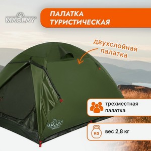 Палатка треккинговая 3-местная DAKOTA 3, размер 210х205х130 см