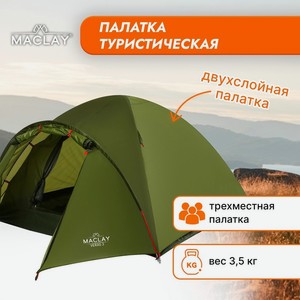 Палатка треккинговая 3-местная VERAG 3, размер 315х210х120 см