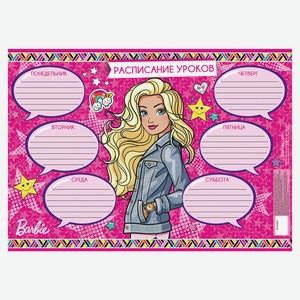 Расписание уроков Barbie, А3