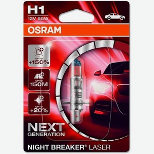 Лампа автомобильная галогенная Osram 64150NL-01B, H1, 12В, 55Вт, 1шт