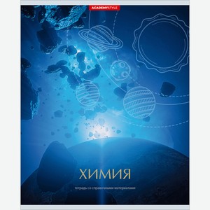 Тетрадь предметная Космос Химия, 48 листов Россия