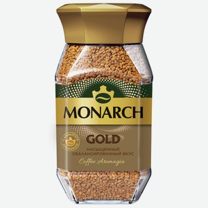 Кофе Monarch Gold растворимый, 95г Россия