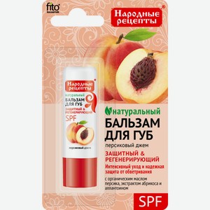 Бальзам д/губ Народные рецепты персиковый джем