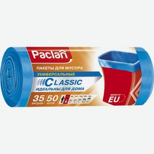Мешки для мусора Paclan Classic 35л 50шт