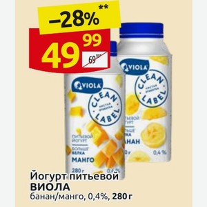Йогурт питьевой ВИОЛА банан/манго, 0,4%, 280 г