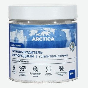 Пятновыводитель Arctic-A кислородный, 500 г (ARC-REMOV-500)