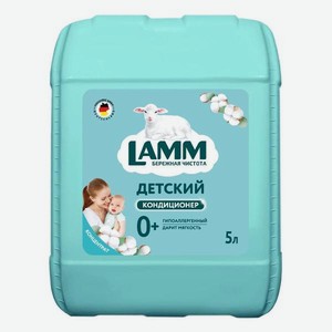 Кондиционер для белья Lamm Детский, 5 л (802732)