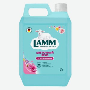 Кондиционер для белья Lamm  Цветочный бриз , 2 л (802737)