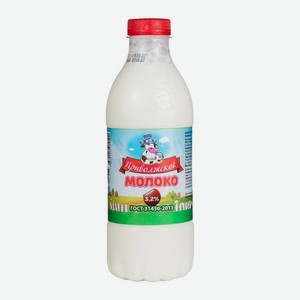 Молоко ГОСТ пастеризованное мдж 3,2% ТМ «Приволжское» ПЭТ бутылка 900 г.