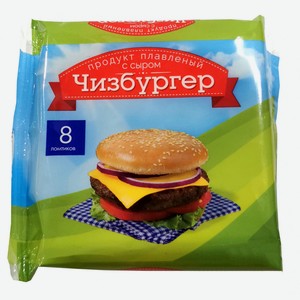 Слайсы Чизбургер прод.плавл.с сыром мдж 45% с ЗМЖ 130г