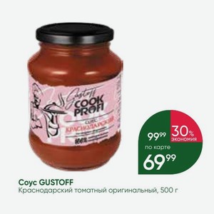Coyc GUSTOFF Краснодарский томатный оригинальный, 500 г