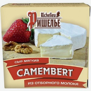 Сыр Ришелье Камамбер мягкий с белой плесенью 45% 125г