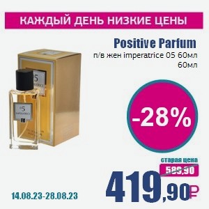 Positive Parfum п/в жен imperatrice 05 60мл, 60 мл