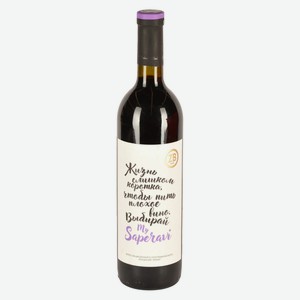 Вино «Золотая Балка» Wine Саперави красное сухое Россия, 0,75 л