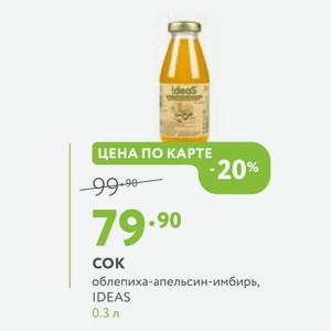 COK облепиха-апельсин-имбирь, IDEAS 0.3 л