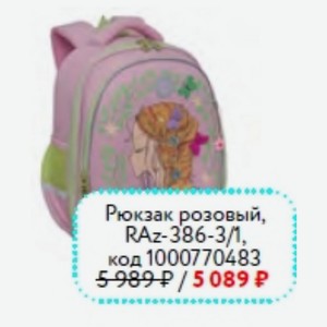 Рюкзак розовый, RAz-386-3/1