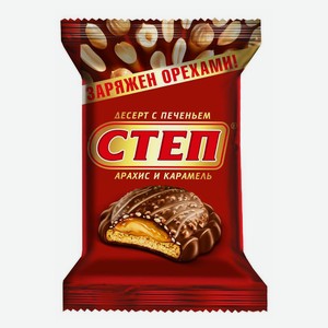 Конфеты Славянка Степ Десерт с печеньем
