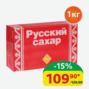 Сахар-рафинад Русский Сахар 1 кг