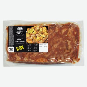 Мясо для жаркого «Ближние горки» свинина по-домашнему, цена за 1 кг