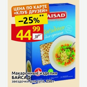 Макаронные изделия БАЙСАД звездочки для супа, 250г
