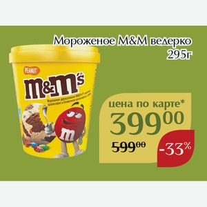 Мороженое М&M ведерко 295 г