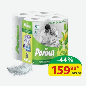Туалетная бумага Perina Premium Нероли, 3 слоя, 8 шт