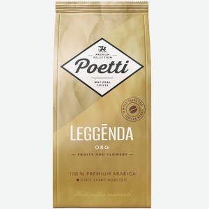 Кофе Poetti Leggenda Oro натуральный жареный в зернах, 250г