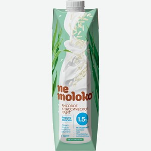 Напиток рисовый Nemoloko Классический лайт 1.5%, 1 л