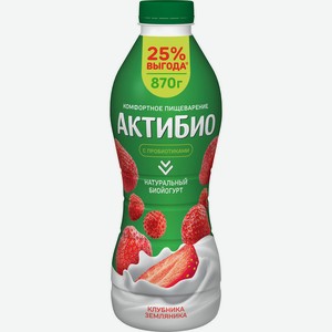 БЗМЖ Биойогурт питьевой Актибио клубника/земляника 1,5% 870г