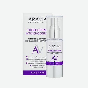 ARAVIA Лифтинг-сыворотка для лица со скваланом и коллагеном Ultra Lifting Intensive Serum, 30 мл