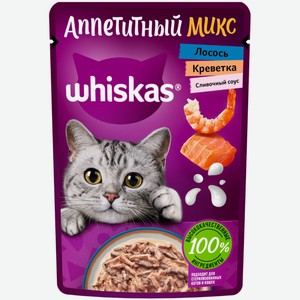 Влажный корм Whiskas Аппетитный микс для кошек лосось и креветки в сливочном соусе, 75г