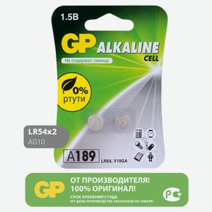 Батарейка GP 189 Alkaline LR54, 2 шт
