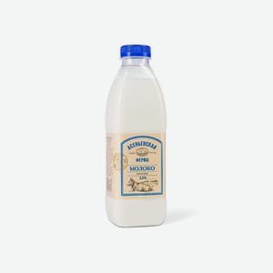Молоко питьевое пастеризованное 2,5% Асеньевская ферма 0,9л, 0,9 кг