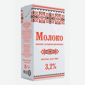 Молоко ультрапастеризованное 3,2% Славянские кружева 0,93л, 0,955 кг