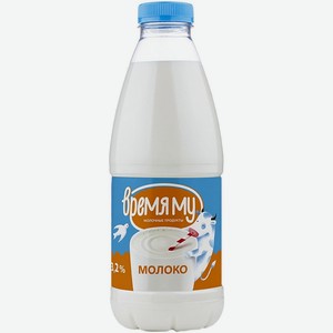 Молоко пастеризованное Время МУ 3,2% бутылка 0,9л, 0,9 кг