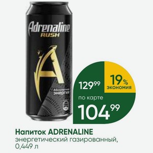 Напиток ADRENALINE энергетический газированный, 0,449 л
