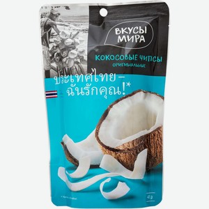 Чипсы Вкусы Мира кокосовые 40г