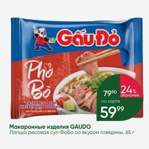Макаронные изделия GAUDO Лапша рисовая суп ФоБо со вкусом говядины, 65 г