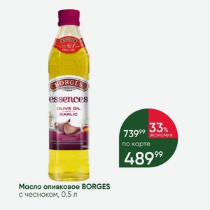 Масло оливковое BORGES с чесноком, 0,5 л