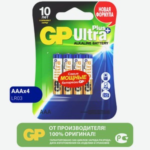 Батарейки GP Ultra Plus AAA, 4шт Китай