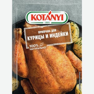 Приправа Kotanyi Для курицы и индейки, 30г Австрия