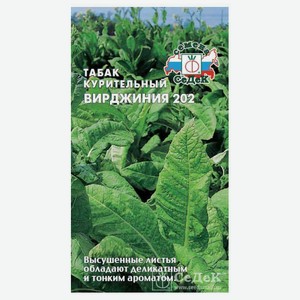 Семена Табак «СеДеК» Вирджиния 202, 0,01 г
