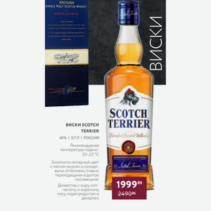 Виски Scotch Terrier 40% 0.7 Л Россия