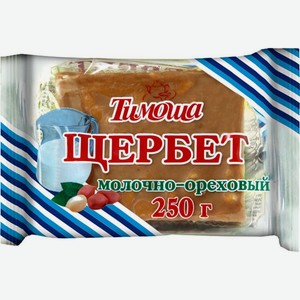Щербет Тимоша молочно-ореховый, 250г