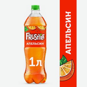 Напиток Фрустайл Апельсин газ.1,0л ПЭТ